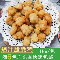 Liuhe fried crispy chicken with sauce chicken popcorn salt crisp chicken Family commercial semi-finished Western fried snacks 1kg