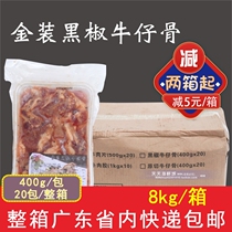 Whole box of fresh mountain gold Black pepper Cowboy bone frozen iron plate Black pepper steak Chinese hotel semi-finished 8kg