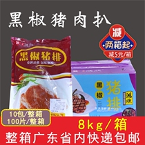 Whole box of Hongxin black pepper pork chop conditioning black pepper flavor Western restaurant fried pork chop pork chop rice commercial 8kg100 slices