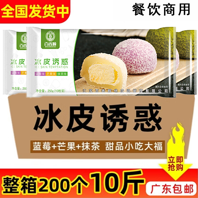 Whole Box of Baixiangshun Ice-Skin Temptation Daifuku Matcha Mango Blueberry Mousse Glutinous Rice Dessert Japanese-Style Sweet Treat Three-In-One Pack