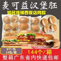 Whole box of hamburger germ bread embryo semi-finished burgers shop special bread slices Round Square commercial 144 cases