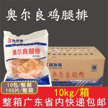 Whole box of Ruifad Orleans leg chicken leg chicken leg steak boneless semi-finished products conditioning fried commercial 10kg