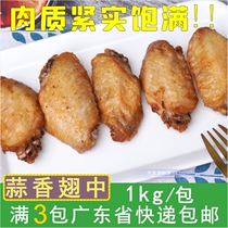 Shunwen garlic wings in 1kg conditioning pickled chicken wings frozen semi-finished fried fried snack commercial