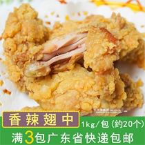 Fengxiang spicy wings in the powder fried chicken wings in the chicken wings in the frozen semi-finished Western fried snacks 1kg