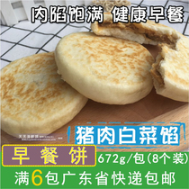 Frozen pork pie cabbage stuffing breakfast cake pancakes instant breakfast frozen semi-finished products microwave fried 672g8