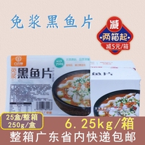 Whole box of pulp-free black fish fillets boneless and thornless fresh frozen hot pot boiled fish sauerkraut fish lemon fish Commercial 25 boxes