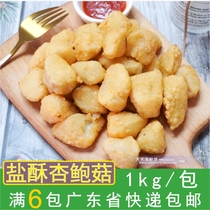 San Tong Wanfu salt crisp Pleurotus mushroom Fried Pleurotus mushroom Semi-finished Taiwan fried mushroom Salt and pepper mushroom 1kg about 90 pieces