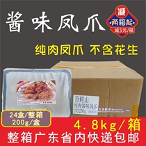 Whole box of Baixianshan sauce chicken feet sauce chicken feet chicken feet semi-finished products Cantonese tea house refreshments 24 packs