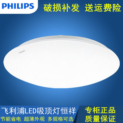 Philips LED Ceiling Light Bedroom Balcony Room Kitchen Bathroom LED Lighting Sun Room Lighting Hengxiang Ruoxin