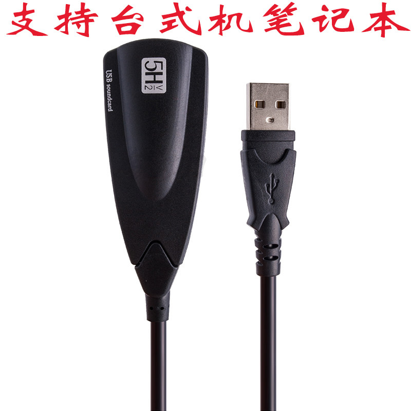 USB external independent 7 1 sound card 5H with line desktop computer laptop sound headphone microphone converter