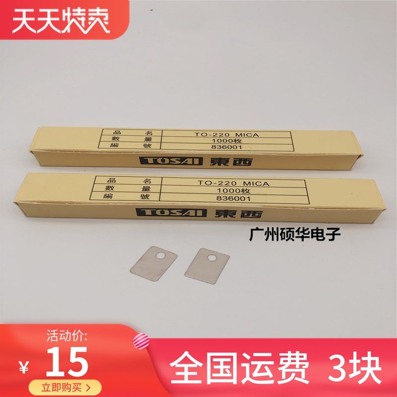 TO-220 cloud mother piece TO-220 insulation sheet cloud mother sheet 1000 pieces = 15 block specifications 13 * 18 * 0 12