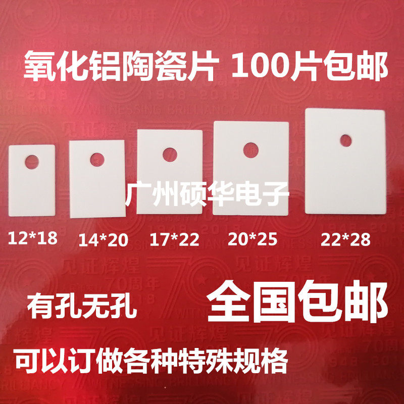  TO-220 aluminium oxide ceramic sheet TO-3P High power IGB thermal conductive high temperature resistant heat sink insulation sheet