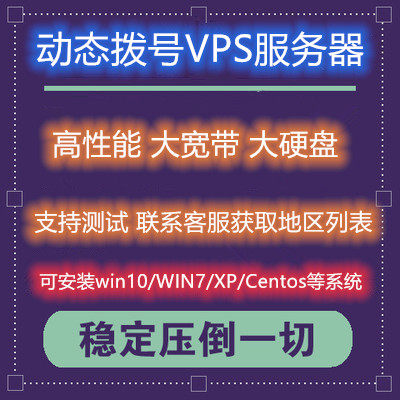 Domestic National telecom Unicom mobile dynamic IP mixed broadcast dial-up VPS server adsl broadband random dial-up