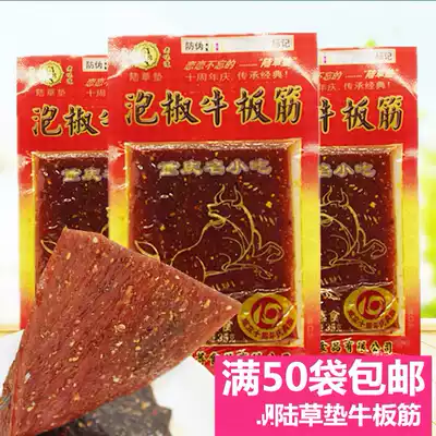Chongqing Lucao mat pickled pepper stinky dried beef beef tendon Spicy Spicy spicy snack after 80 nostalgic snacks spicy snacks