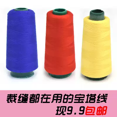 Sewing thread household sewing pagoda thread high strength polyester fiber 3000 yards sewing machine thread DIY color hand stitching bag