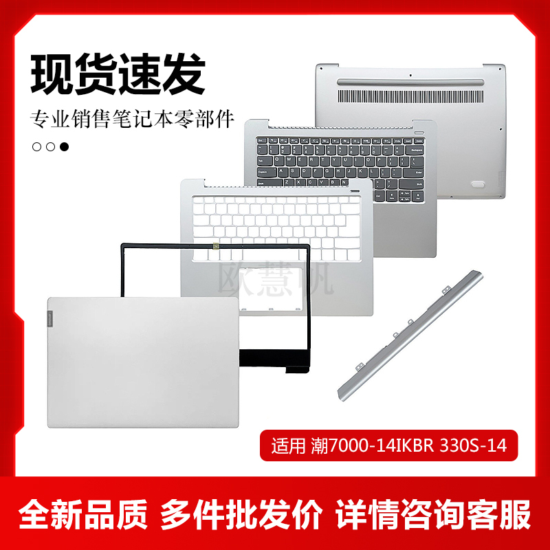 Suitable for 330S-14 Xiaoxin Chao 7000-14Ikbr a Shell, B Shell, C Shell with Keyboard, D Shell, Shaft Cover, and Outer Shell