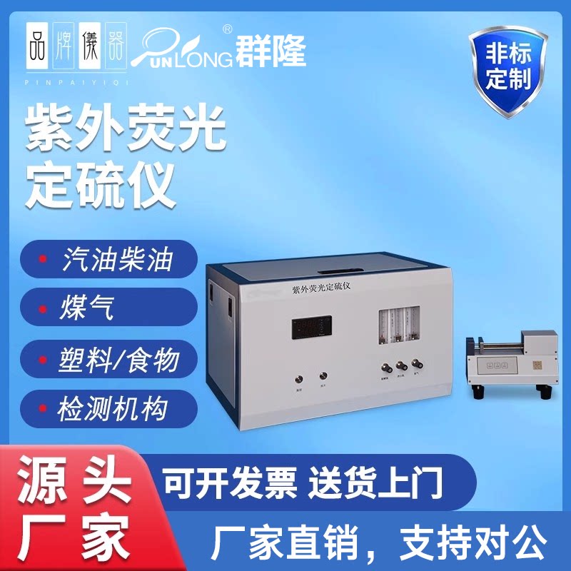 紫外荧光定硫仪汽油硫含量测定仪柴油硫含量检测仪石油硫含量仪