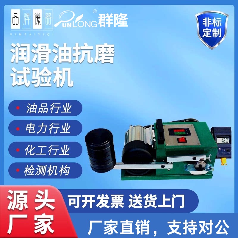 油品抗磨试验机 防锈油抗磨测温两用试验机 数显润滑油抗磨实验仪