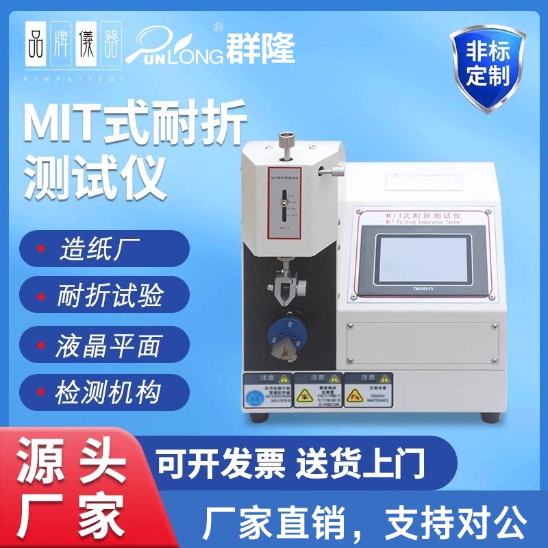 GB/T 457纸张耐折度测定仪纸张MIT试验机纸板耐折测试仪铜箔 耐折