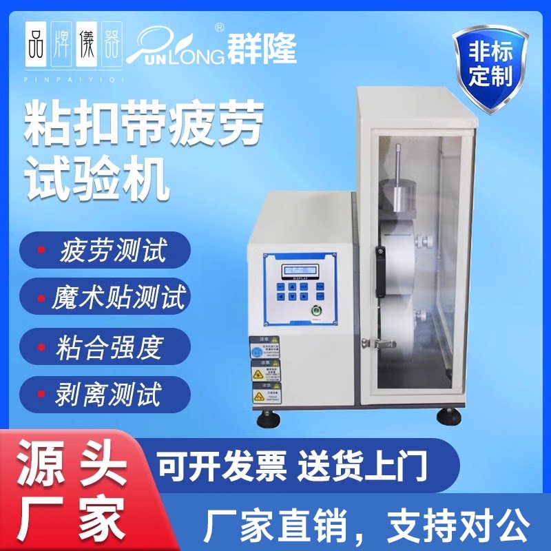 粘扣带疲劳性测试机魔术扣疲劳寿命试验机魔术带反复剥离试验机