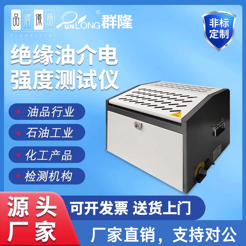 全自动绝缘油介电强度测试仪绝缘油耐压测定仪油介质损耗测试仪