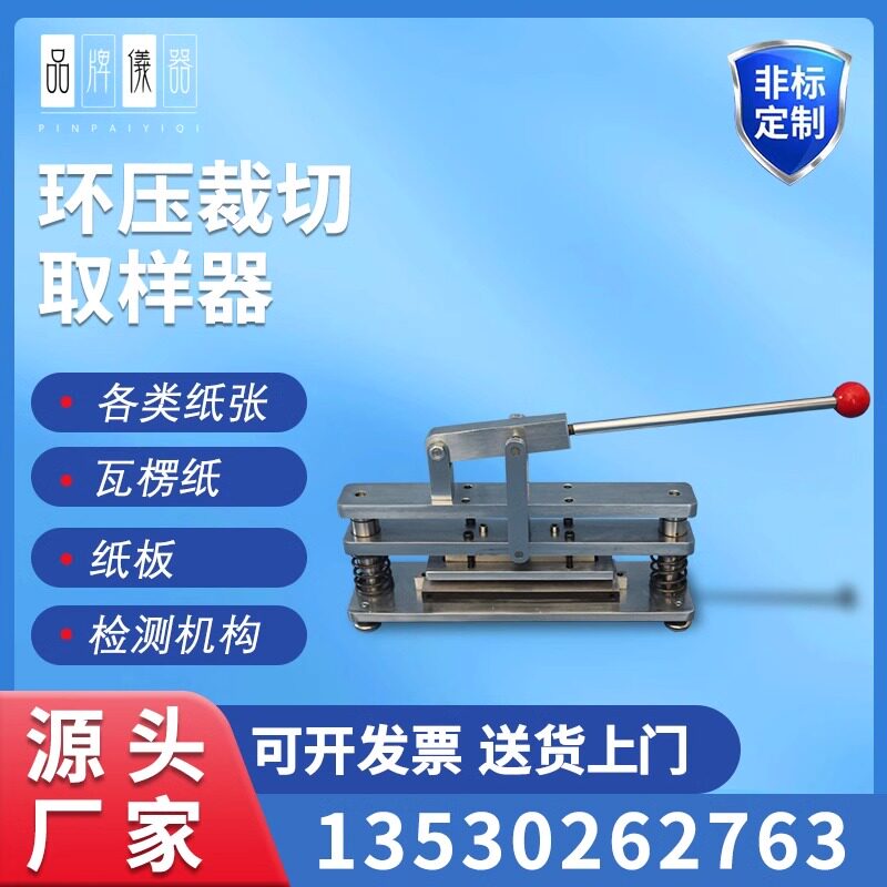 纸类纸品瓦楞纸测试环压取样刀取样器裁样刀裁样器纸板环压裁切刀