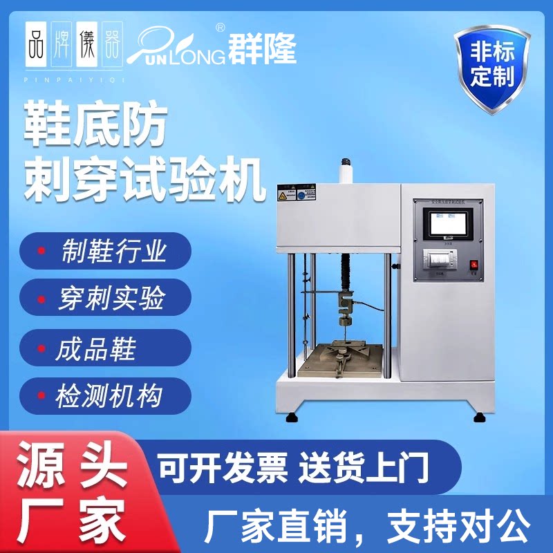 防护鞋压缩穿刺试验机安全鞋鞋头防戳穿测试机抗冲击性能测试装置