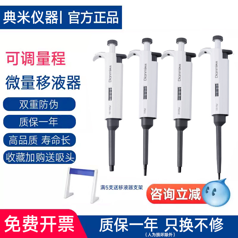 实验室高精度移液枪手动单道可调量程数字加样器1000ul/5ml移液器
