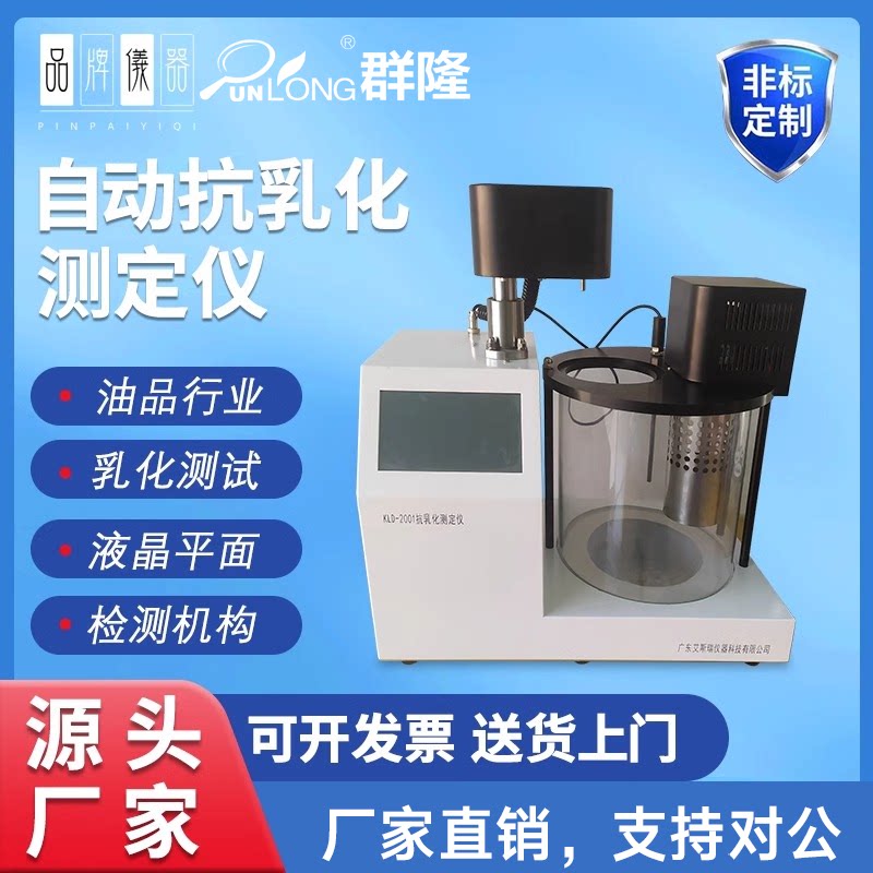 VRH2000抗乳化测定仪 润华油破乳化测定仪 石油产品破乳化测定仪