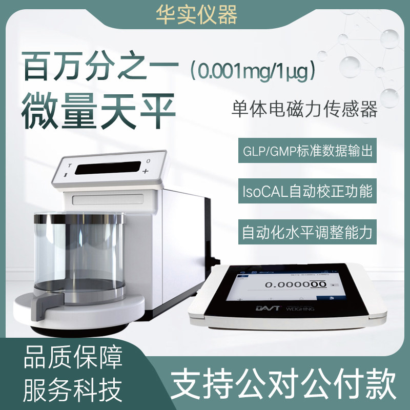 百万分之一电子天平专业级微量天平微克称重1&mu;g精度0.001mg天平