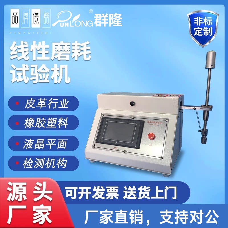 玻璃镜片耐磨耗仪皮革纺织线性耐磨仪线性耐磨仪线性耐磨试验机