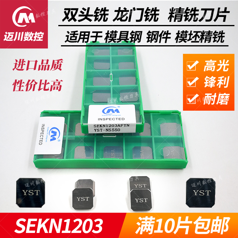 Double head milling cutter sheet 1203 small square fine milling cutter sheet SEEN1203AFTN numerical control blade fine milling cutter grain