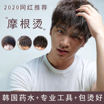 Mens Morgan hot and hot water boys special steel clip tin paper scalding fireworks hot curly hair styling Korea cold scalding agent