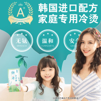 Children hot hair water No Spurs male and female Korean baby Korean baby Home pure plants hot Liu Hai wool rolled cold scalding liquid