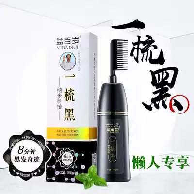 White hair comb black hair dye middle-aged and elderly people wash black without fading natural black hair cream pure plant tasteless