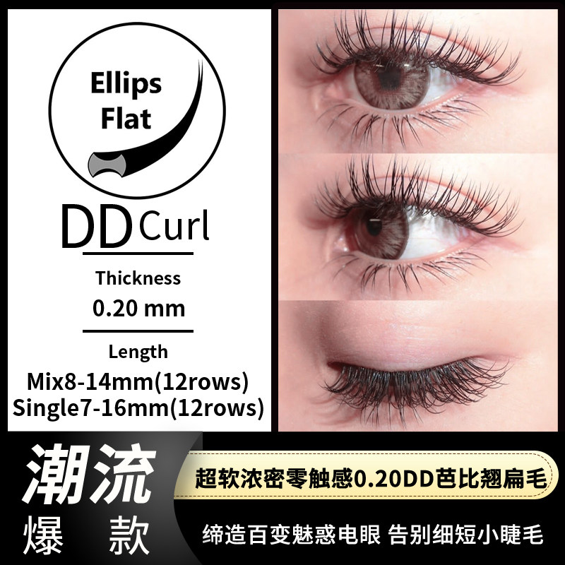 dd warped eyelashes grafted eyelashes thick black thick European and American style 0 20 single flat hair 14mm Barbie super curl CC