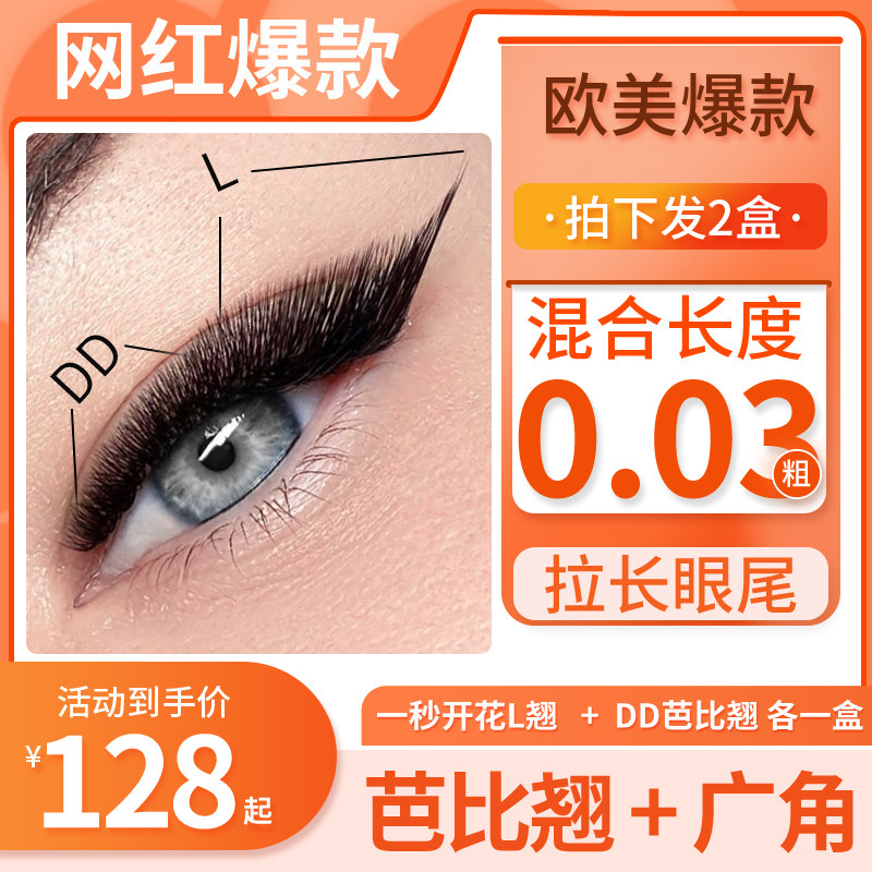 European and American wind exploits a second of flowering 0 03L wide-angle DD Barbie Stretch Eyetail 2 boxed foxes eye-flying