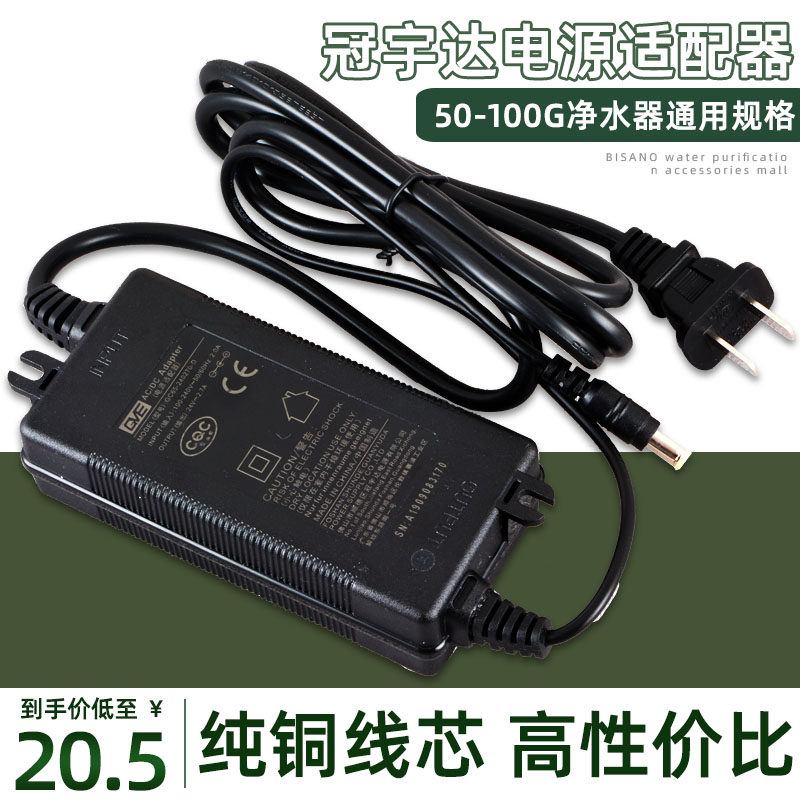 Guanyuda water purifier power adapter 24V1 5A water pump 2A 3A5A transformer general accessories