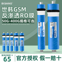 The RO film 75G 100G purifier reverse osmosis household filter direct drink water purifier general original filter