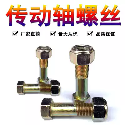 131 high strength long and short drive shaft screw steel sheet self-locking anti-detachment screw national standard screw nut