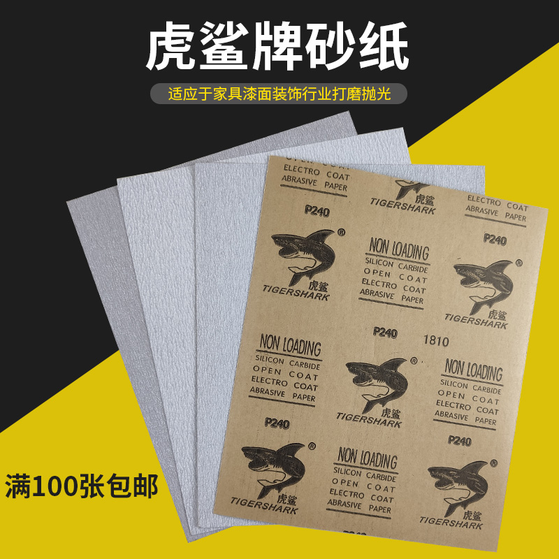 Tiger shark card yellow paper dry sand dry frosted leather burnished wood sandwood dry sandpaper abrasion resistant dry sandpaper
