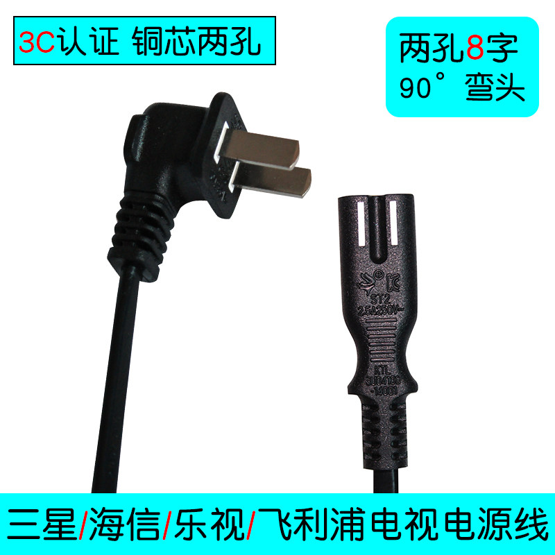 Original TCL Skyworth Samsung LCD TV power cord extended 2-hole 8-word single elbow power cord 3 meters