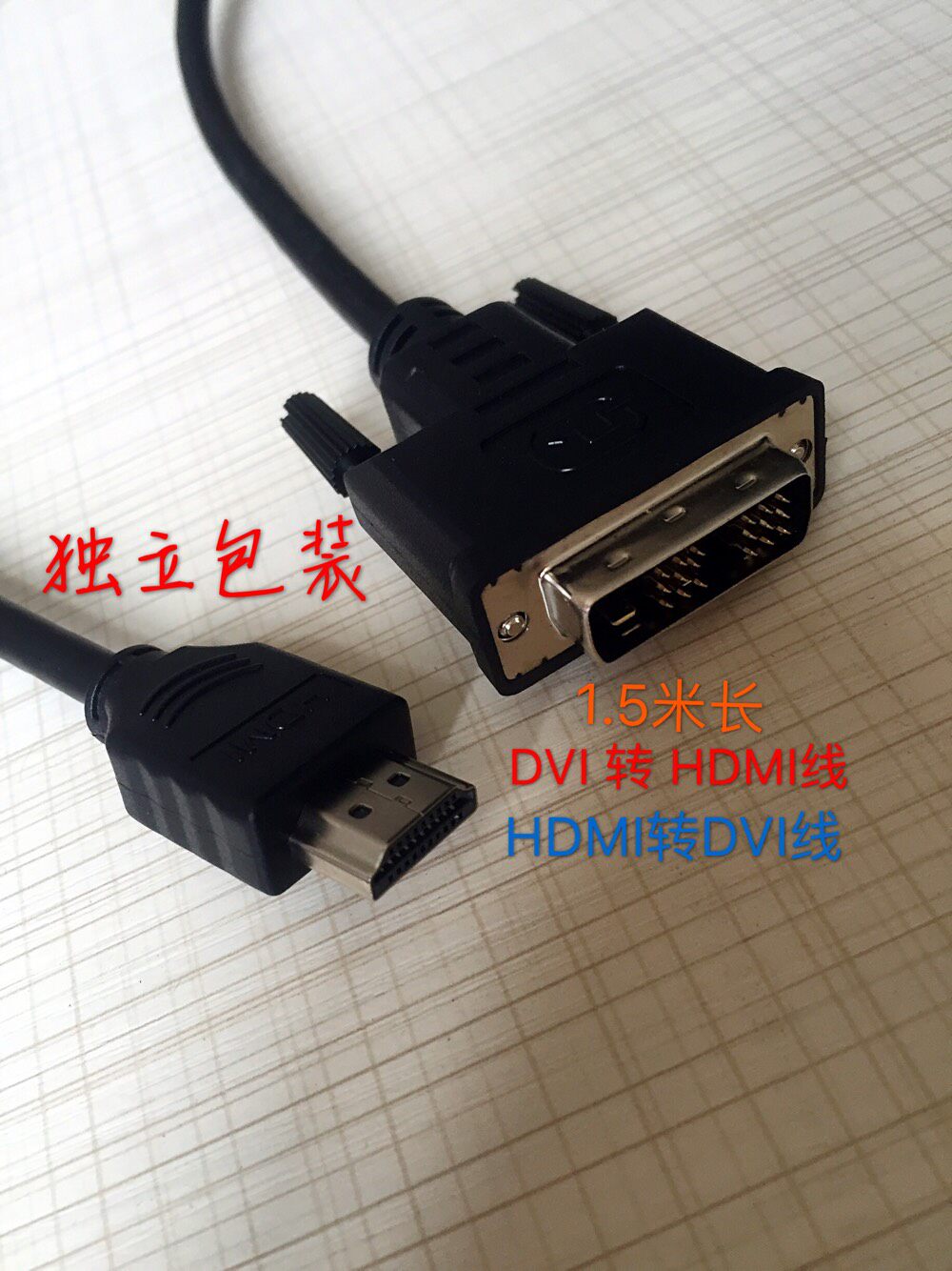 HDMI to DVI cable 18 1 DVI to HDMI cable HD conversion line adapter PS3 cable can be interchanged