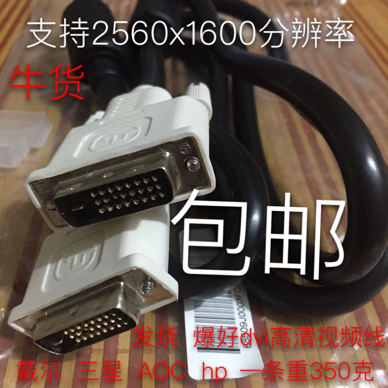 Original dress DELL Samsung AOC computer screen connecting line dvi line 24 + 1 dual channel high-definition transmission line