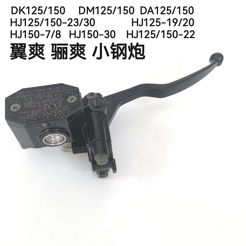 Suitable for Haojue Wingshuang Shuangshuang Small Steel Cannon Hj125/150-7/8/19/20/22/23/30 Front Brake Pump Suitable for Haojue Wingshuang Shuangshuang Small Steel Cannon Hj125/150-7/8/19/20/22/23/30 Front Brake Pump