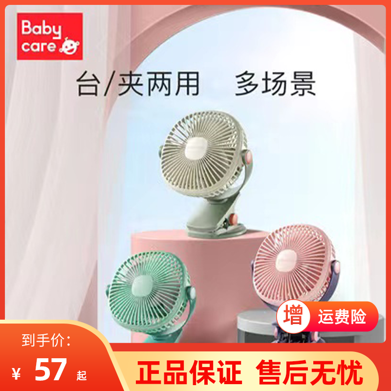 babycare portable usb small fan ultra-quiet baby small mini rechargeable desktop office