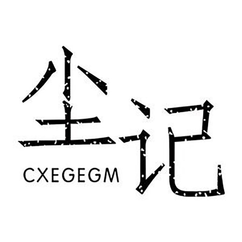 尘记旗袍工厂店