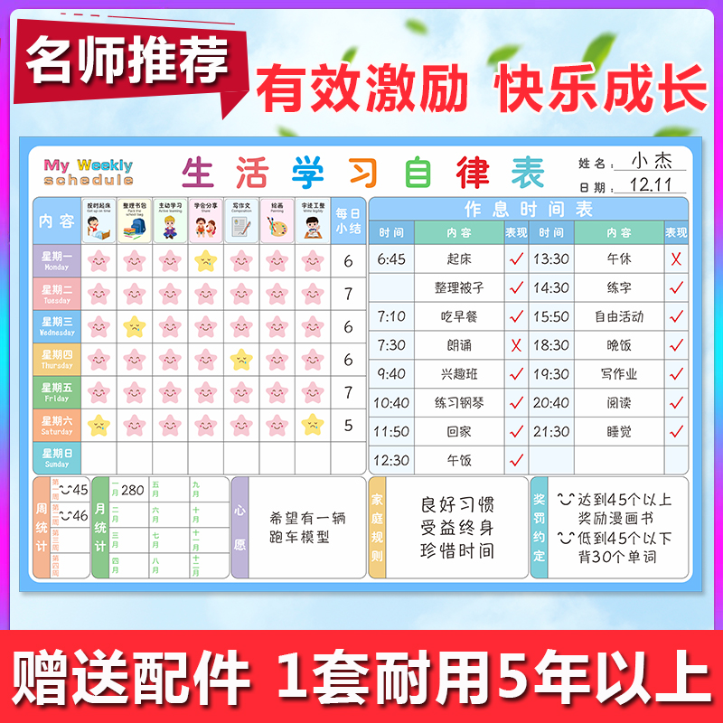 Children's growth habits Self-discipline table Primary school students reward stickers Punch-in plan table Summer vacation schedule Wall stickers