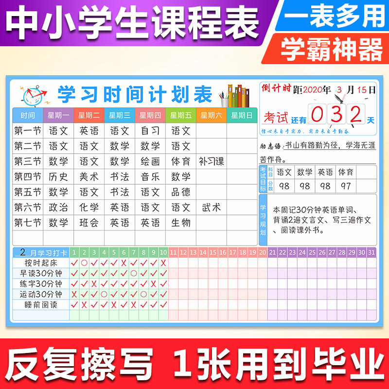 Primary school students summer vacation class schedule Magnetic subjects Children's learning punch-in plan table Wall stickers Holiday time schedule