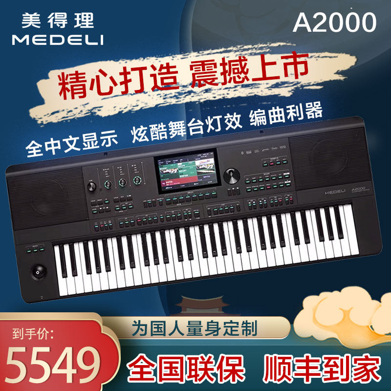 Medley A2000 electronic organ arrangement high-end stage performance Bluetooth smart keyboard electronic organ piano microphone